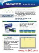 北京市梓博軟件錄音電話計(jì)費(fèi)公司 軟件銷售產(chǎn)品相冊圖片展示